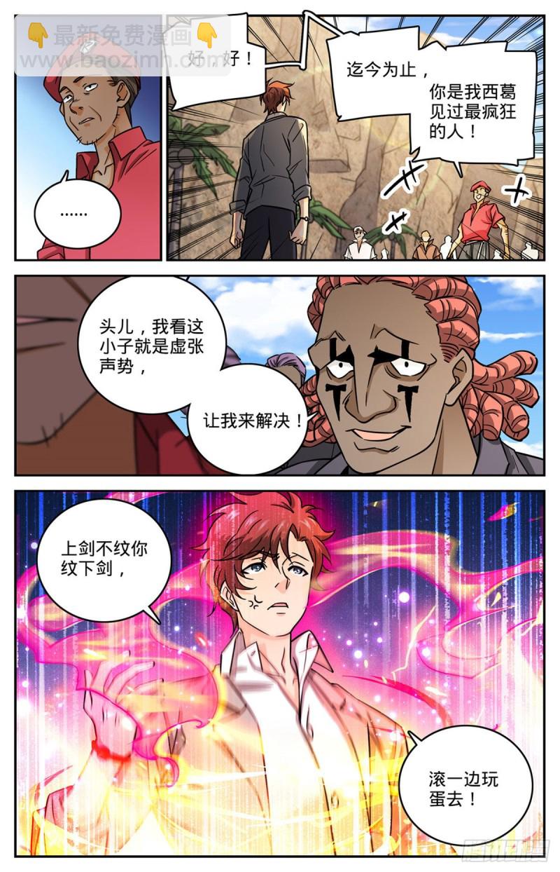 🍛全职法师 第616话 两边要钱！ 第9页