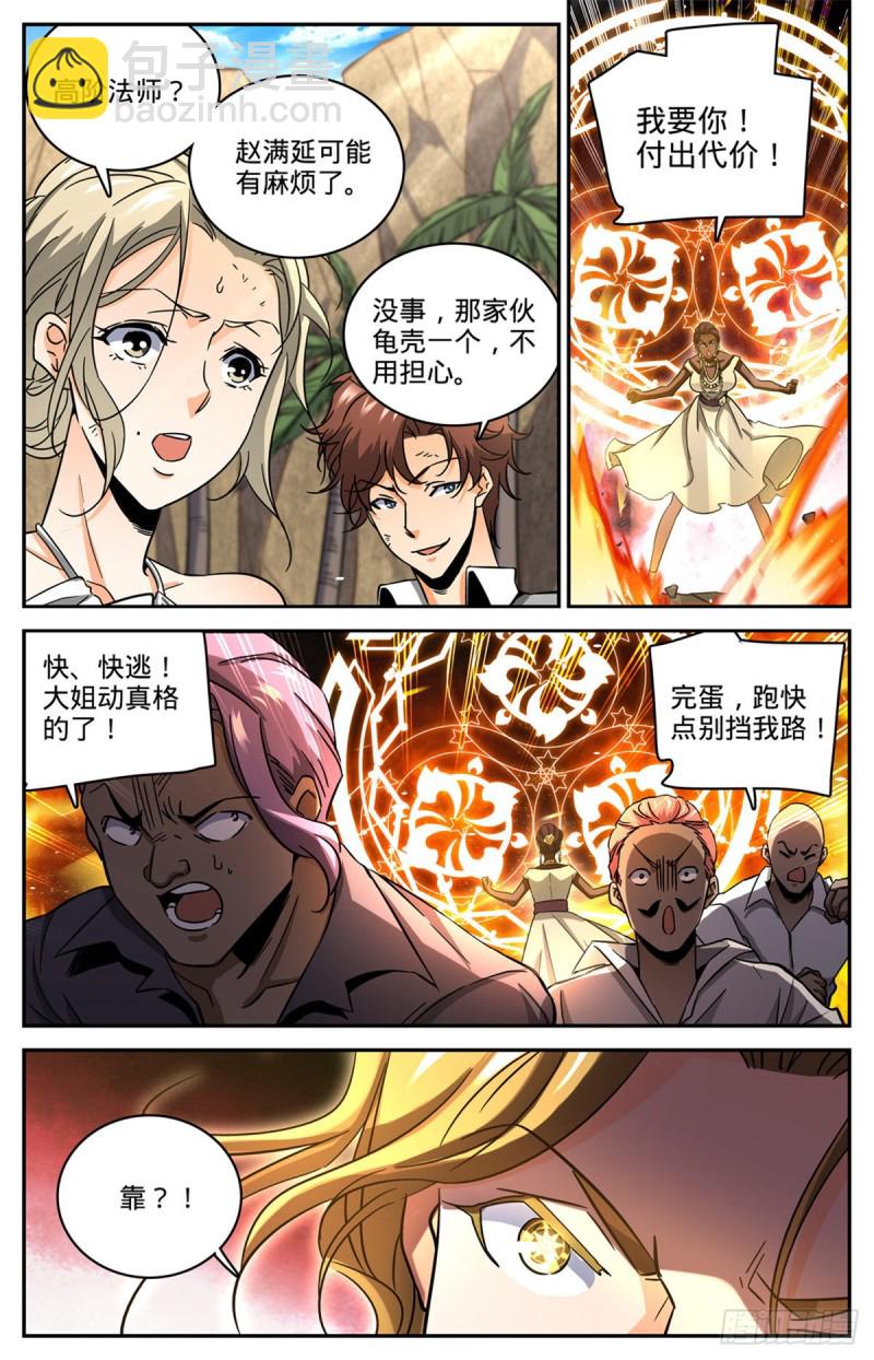 🍛全职法师 第618话 无耻的骗子！ 第10页
