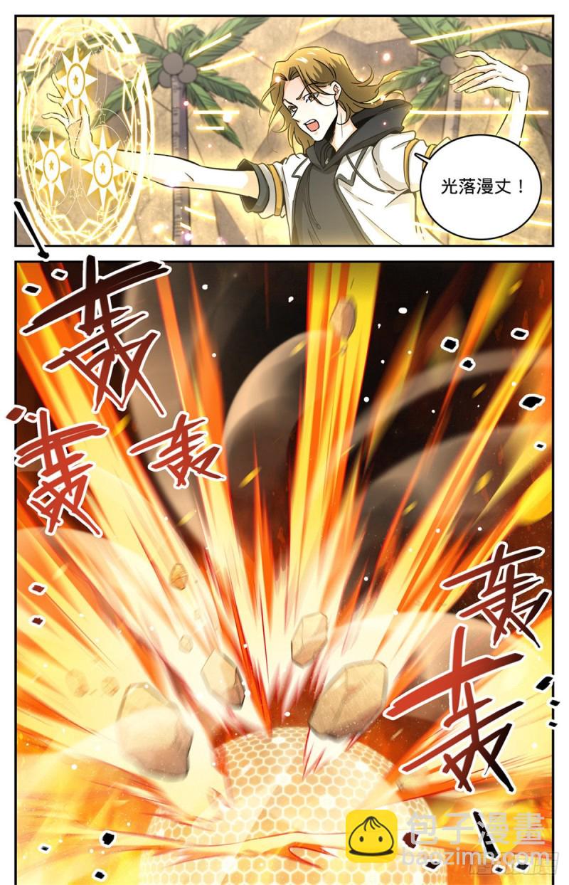 🍛全职法师 第618话 无耻的骗子！ 第11页