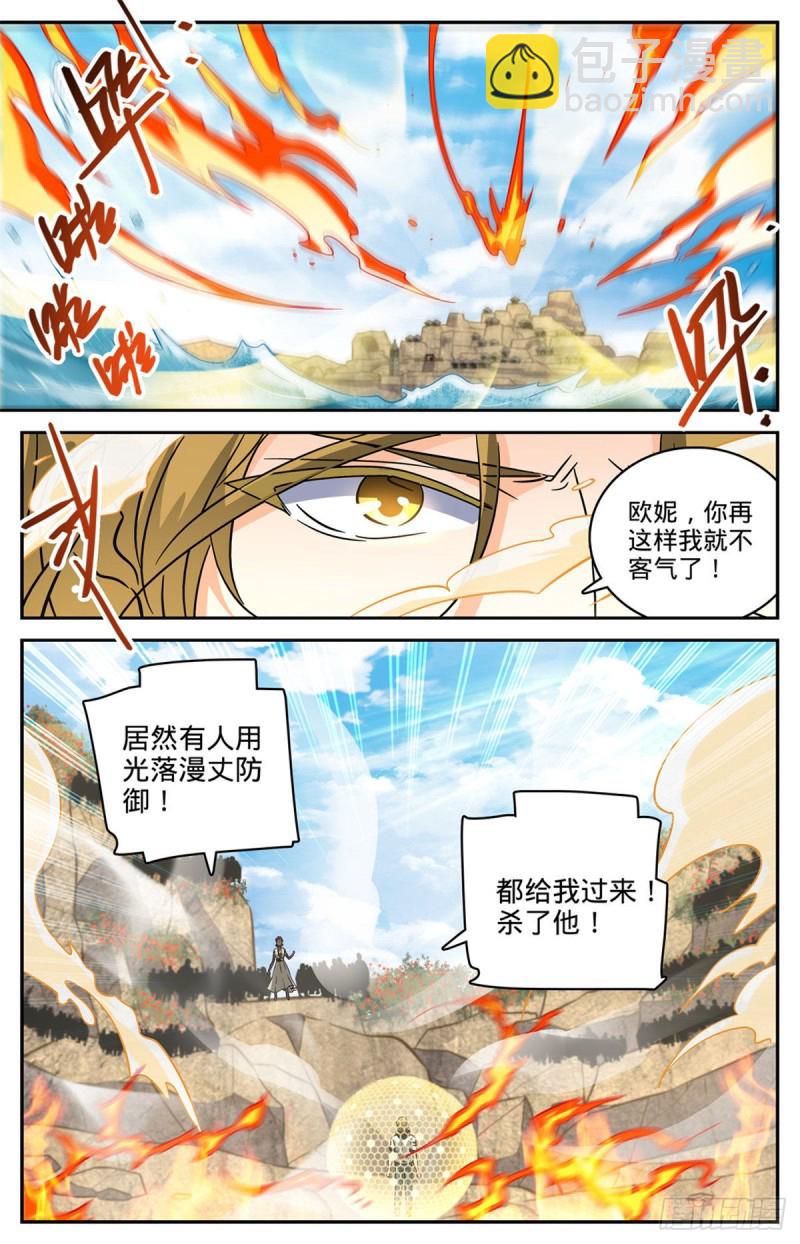 🍛全职法师 第618话 无耻的骗子！ 第12页