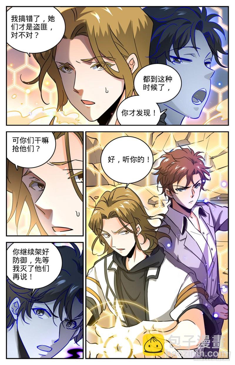 🍛全职法师 第618话 无耻的骗子！ 第13页