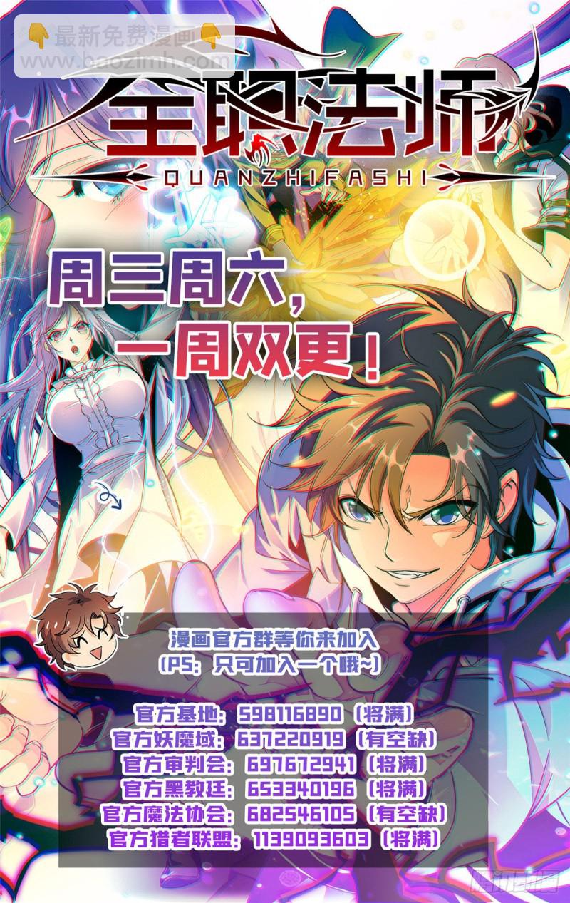 🍛全职法师 第618话 无耻的骗子！ 第14页