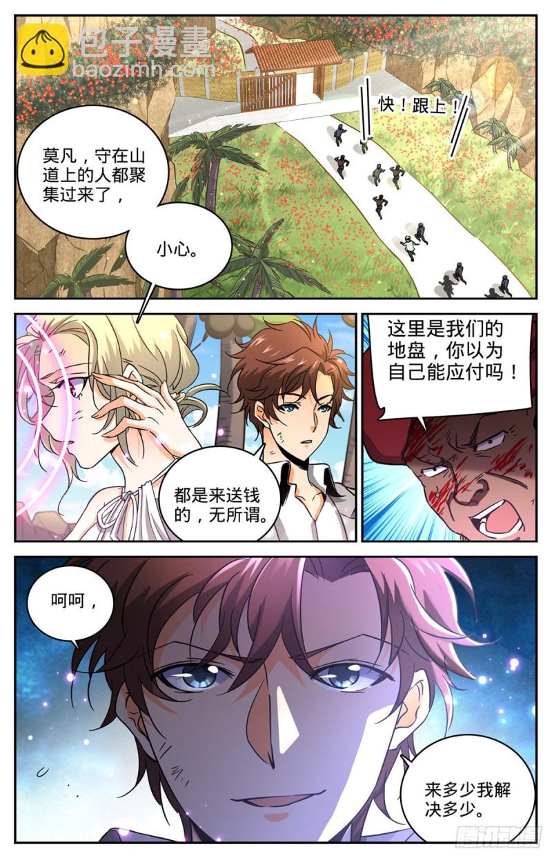 🍛全职法师 第618话 无耻的骗子！ 第2页