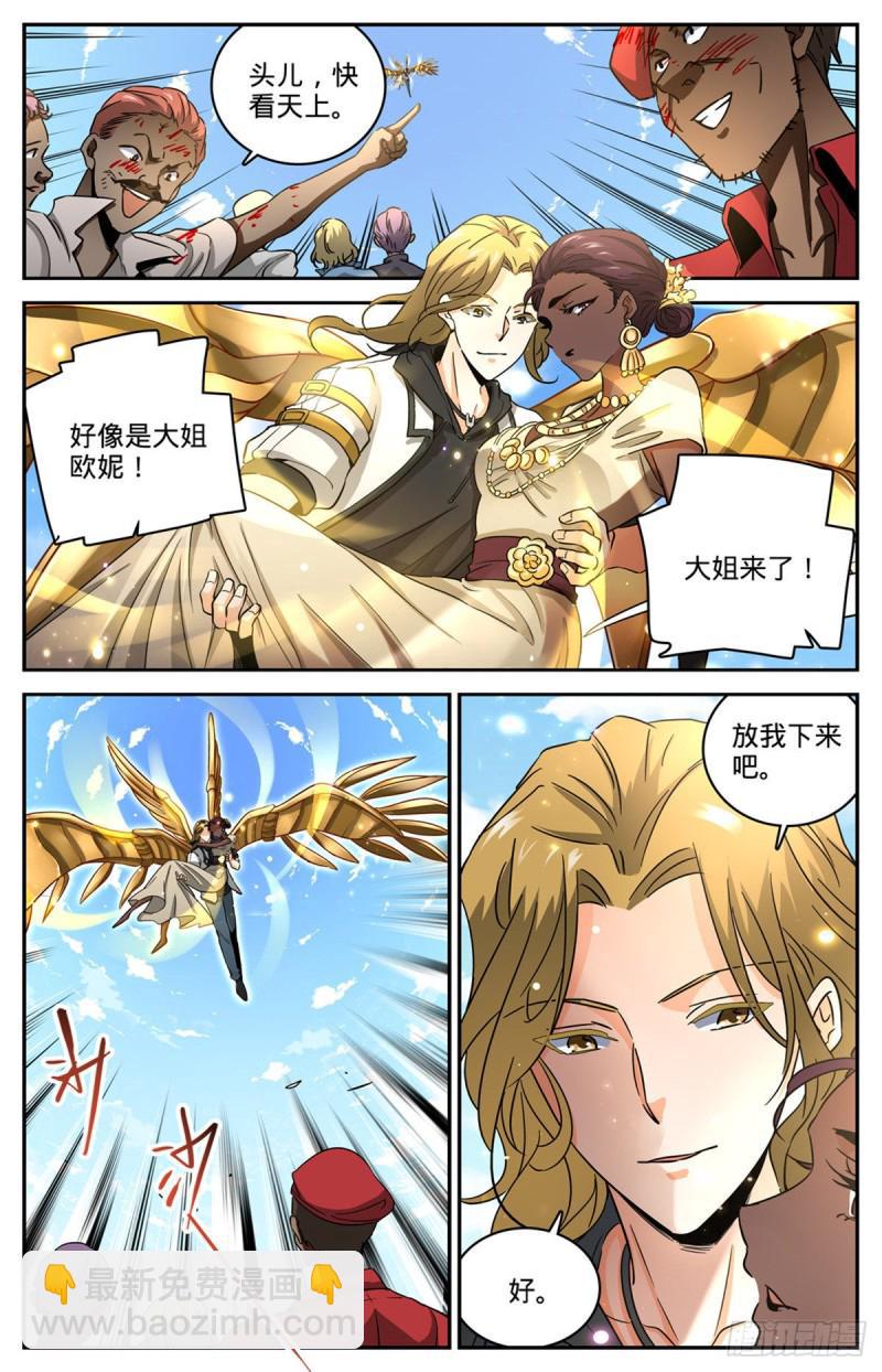 🍛全职法师 第618话 无耻的骗子！ 第3页