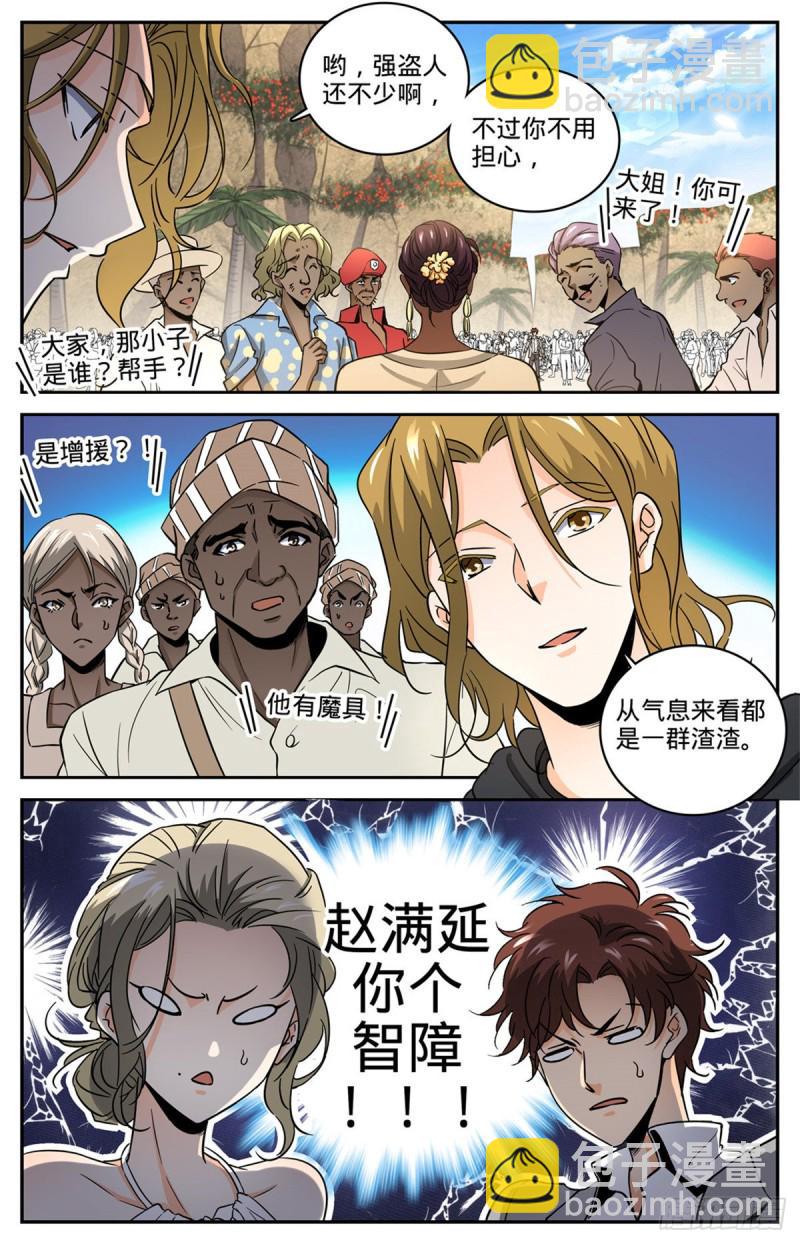 🍛全职法师 第618话 无耻的骗子！ 第4页