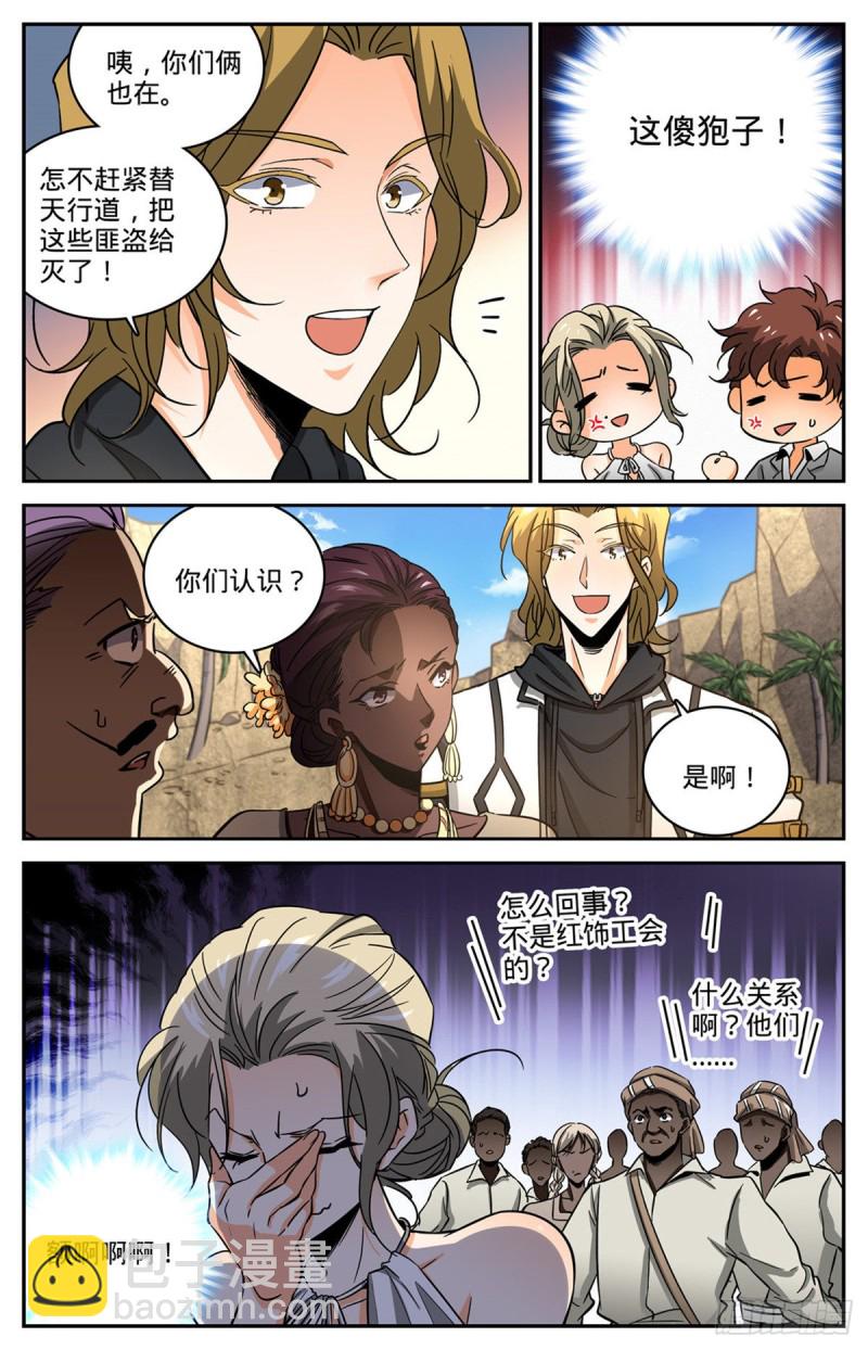 🍛全职法师 第618话 无耻的骗子！ 第5页