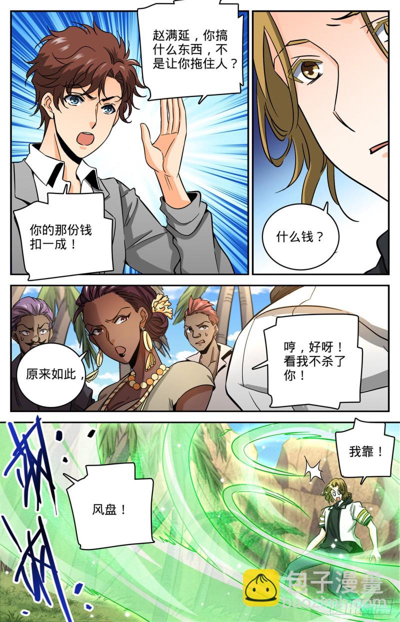 🍛全职法师 第618话 无耻的骗子！ 第6页