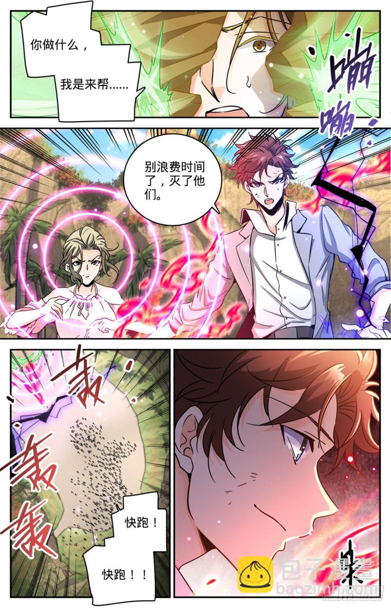 🍛全职法师 第618话 无耻的骗子！ 第7页