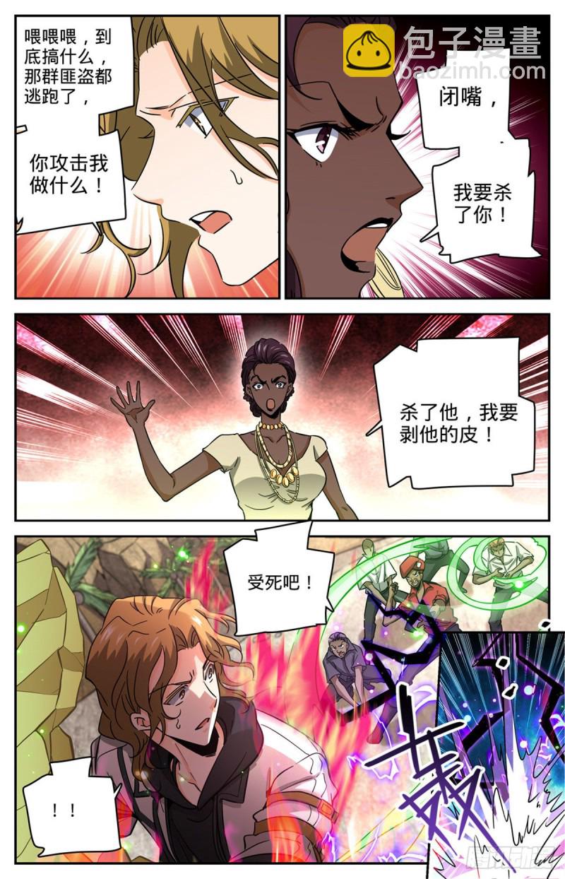 🍛全职法师 第618话 无耻的骗子！ 第8页