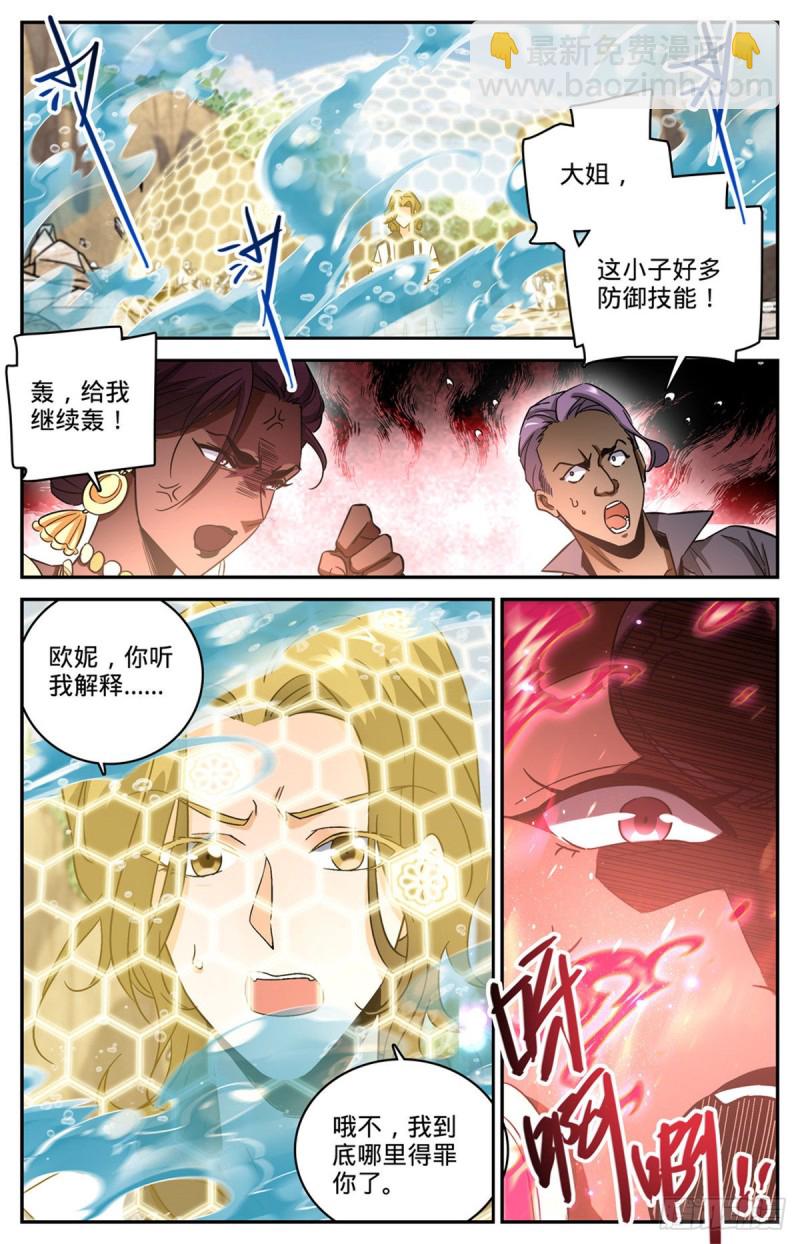 🍛全职法师 第618话 无耻的骗子！ 第9页