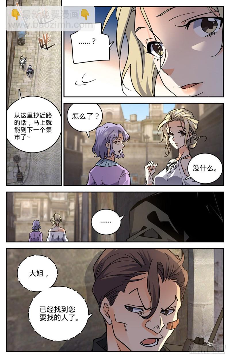 🍛全职法师 第620话 三方聚头 第10页