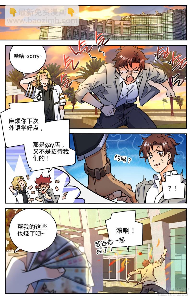 🍛全职法师 第620话 三方聚头 第11页
