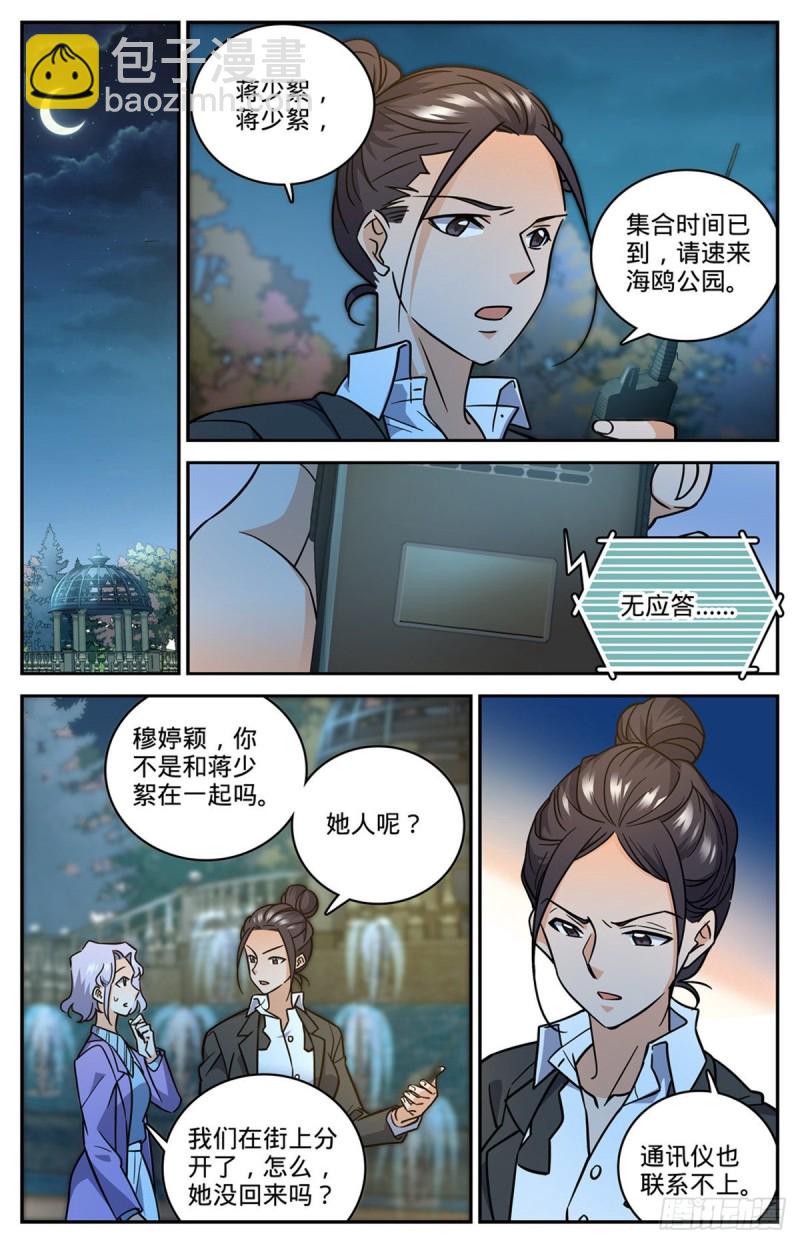 🍛全职法师 第620话 三方聚头 第12页