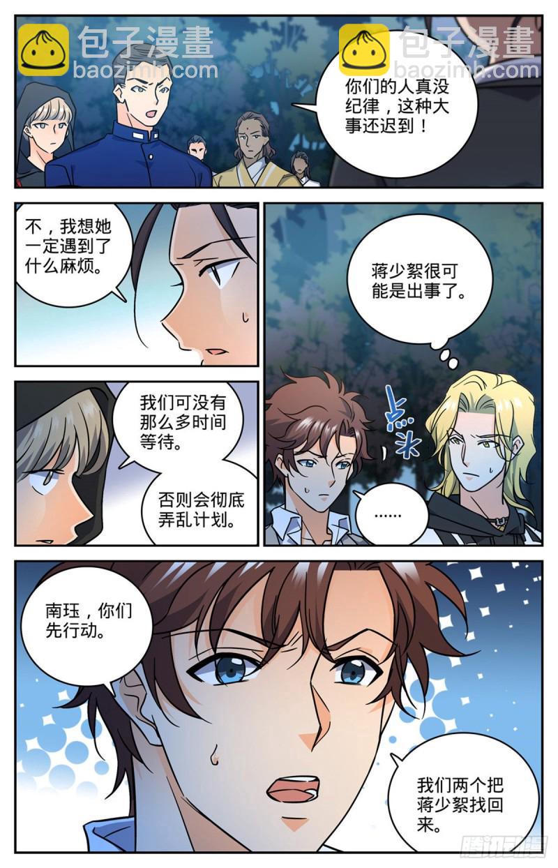 🍛全职法师 第620话 三方聚头 第13页