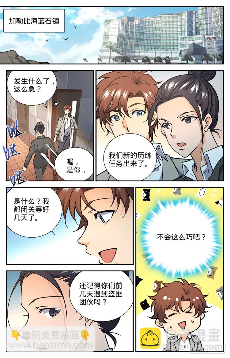 🍛全职法师 第620话 三方聚头 第2页