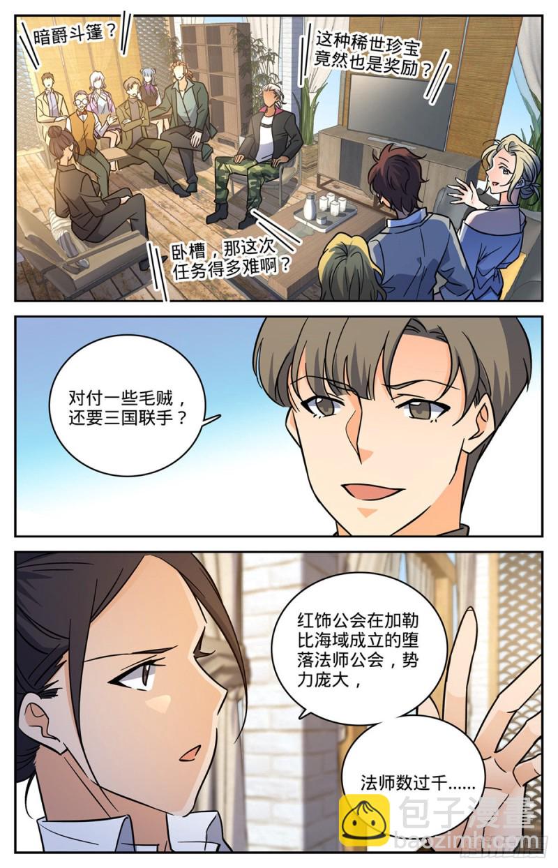 🍛全职法师 第620话 三方聚头 第3页