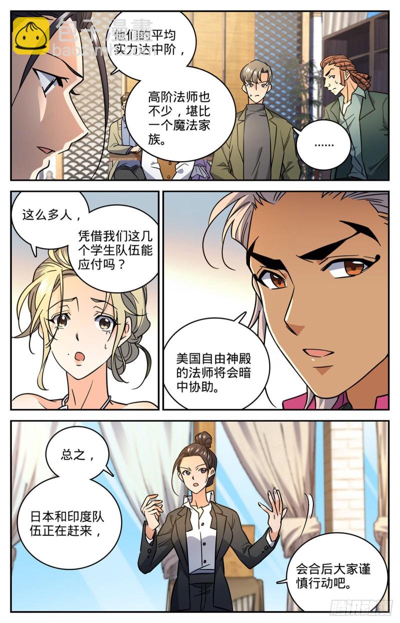 🍛全职法师 第620话 三方聚头 第4页