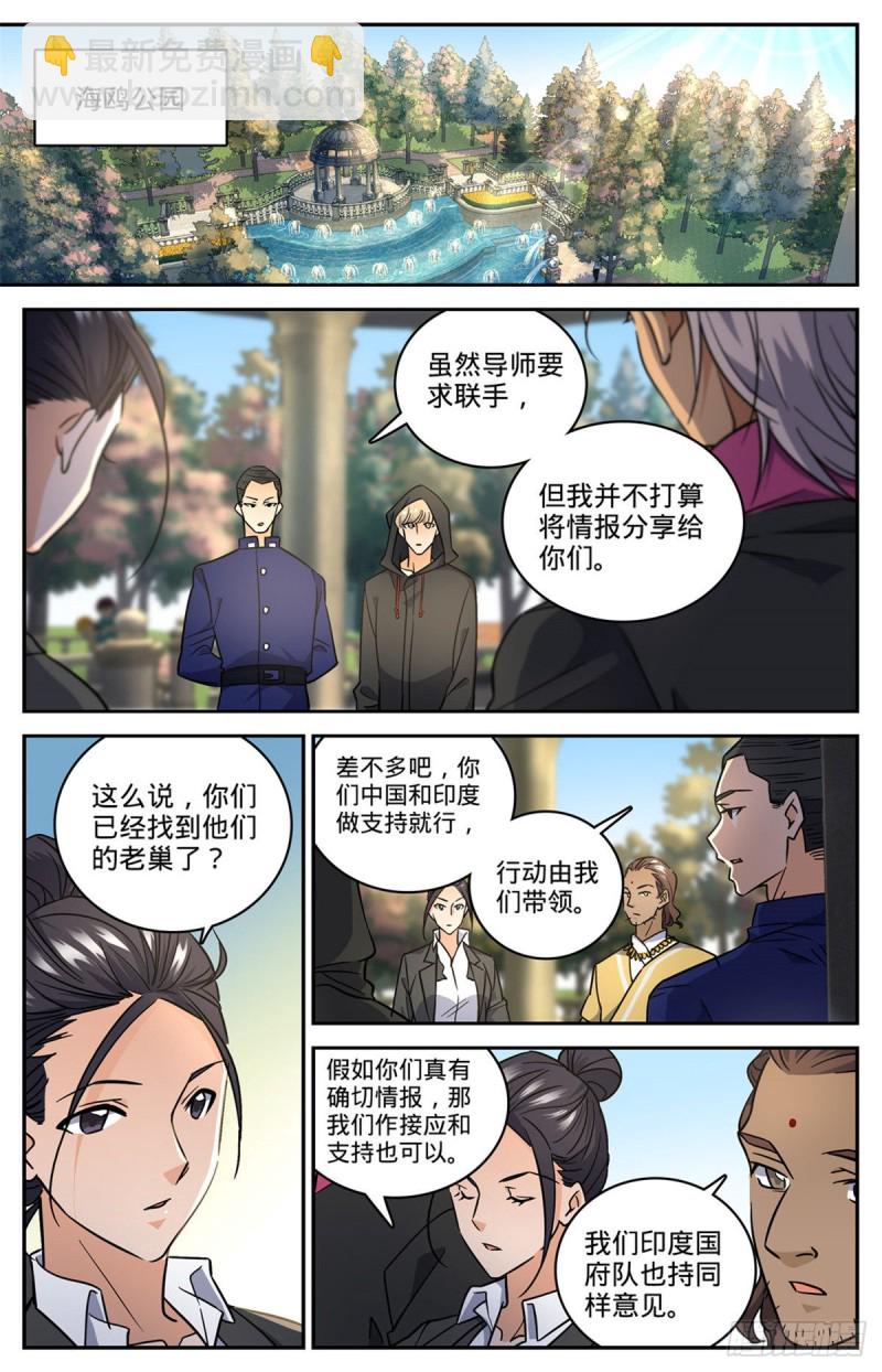 🍛全职法师 第620话 三方聚头 第5页