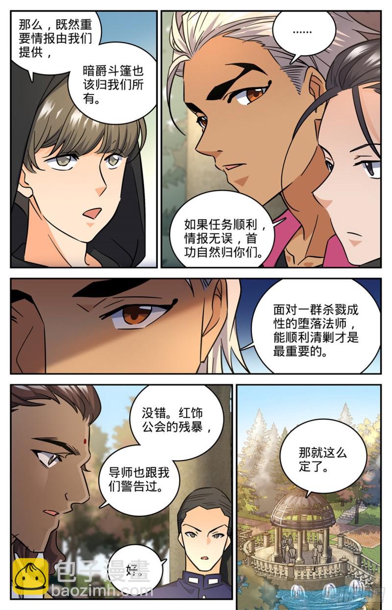 🍛全职法师 第620话 三方聚头 第6页