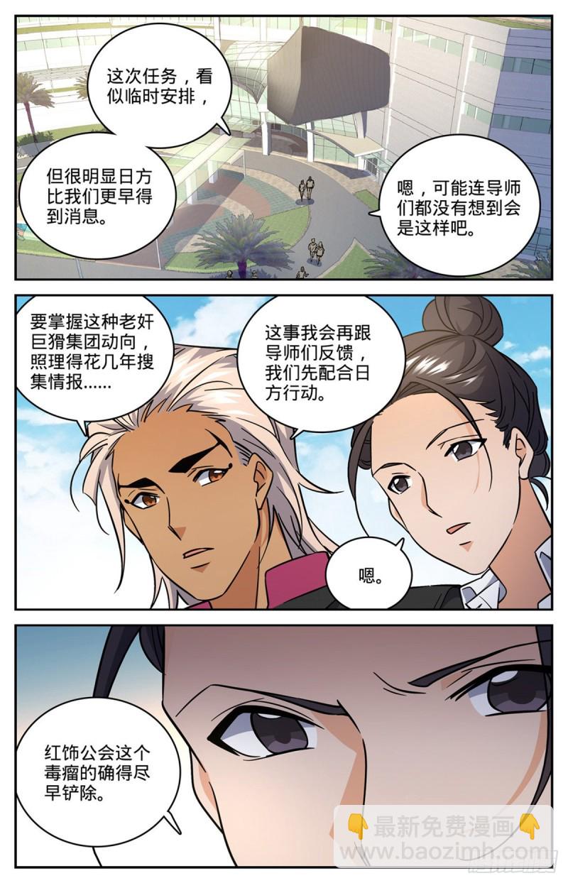 🍛全职法师 第620话 三方聚头 第7页