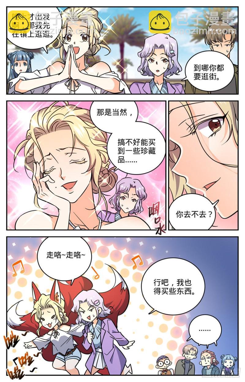 🍛全职法师 第620话 三方聚头 第8页