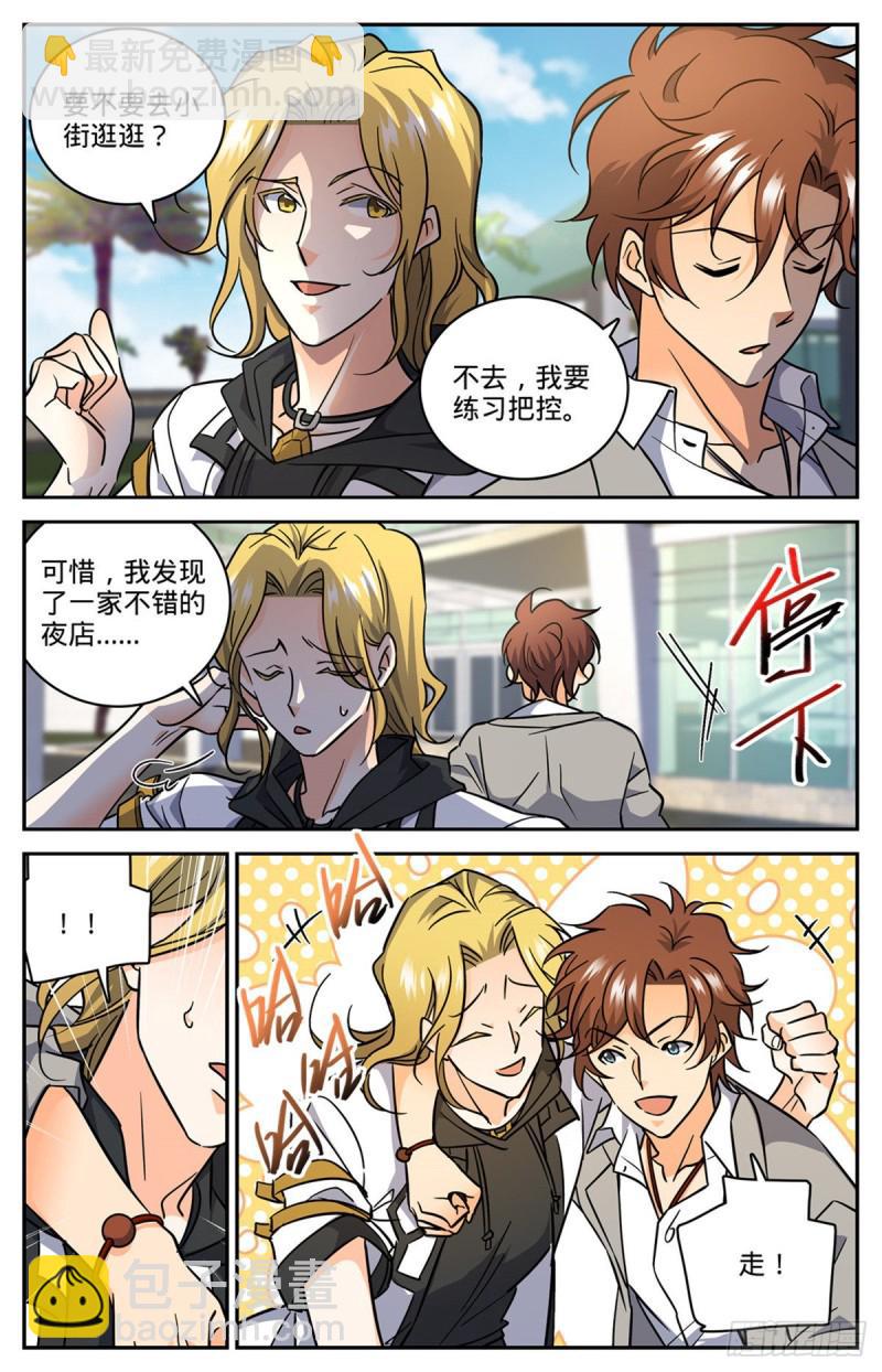 🍛全职法师 第620话 三方聚头 第9页