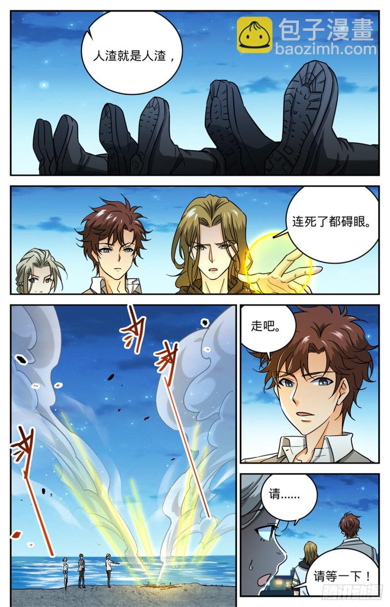 🍛全职法师 第624话 是非不分 第10页