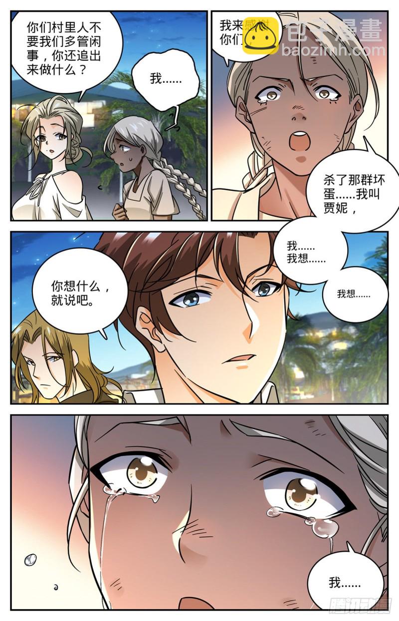 🍛全职法师 第624话 是非不分 第11页