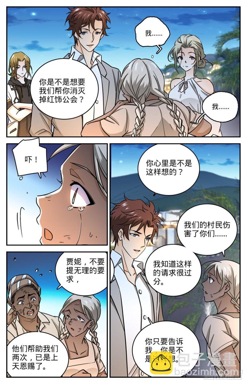 🍛全职法师 第624话 是非不分 第12页