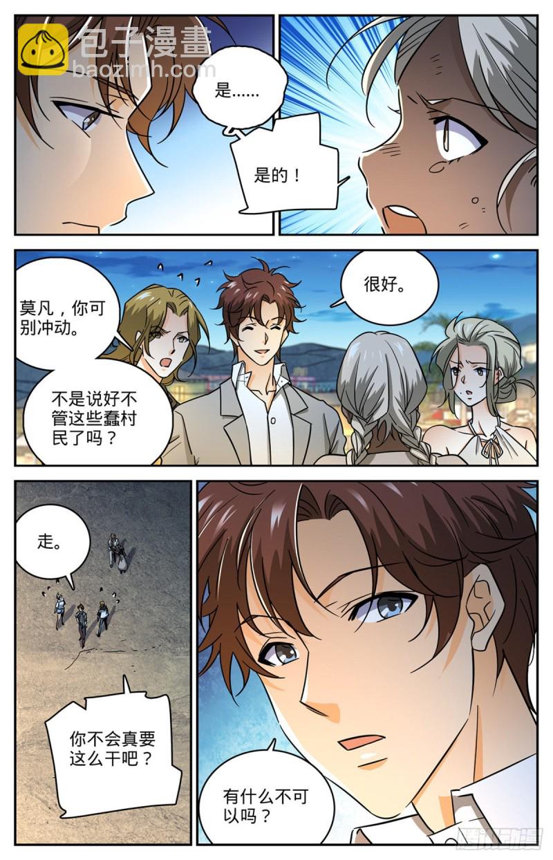 🍛全职法师 第624话 是非不分 第13页