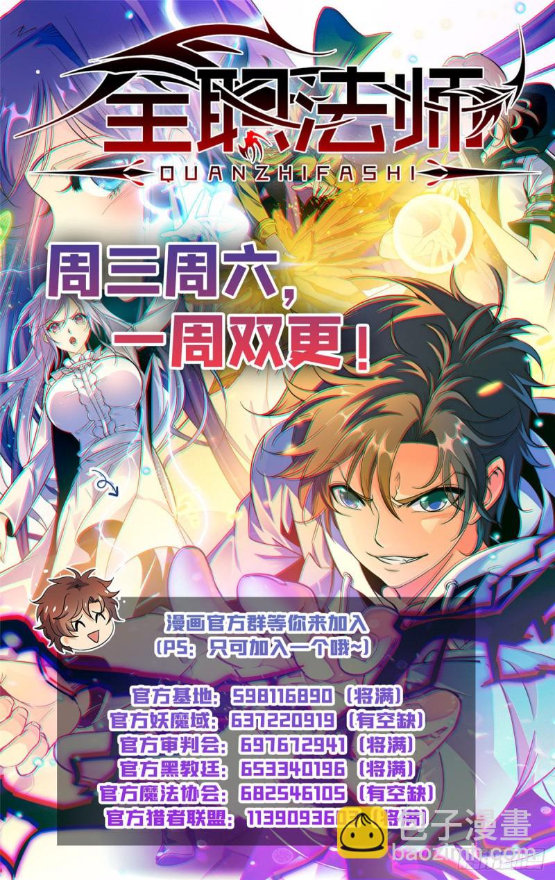 🍛全职法师 第624话 是非不分 第14页