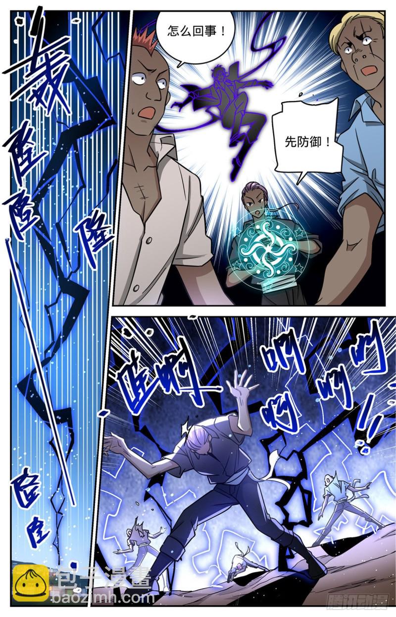 🍛全职法师 第624话 是非不分 第2页
