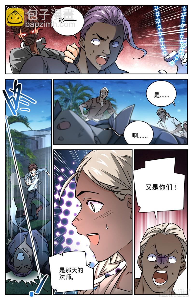🍛全职法师 第624话 是非不分 第3页