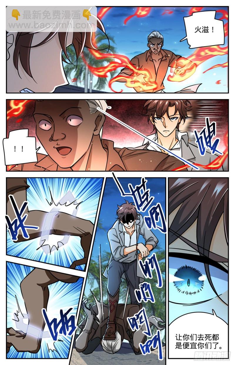 🍛全职法师 第624话 是非不分 第4页