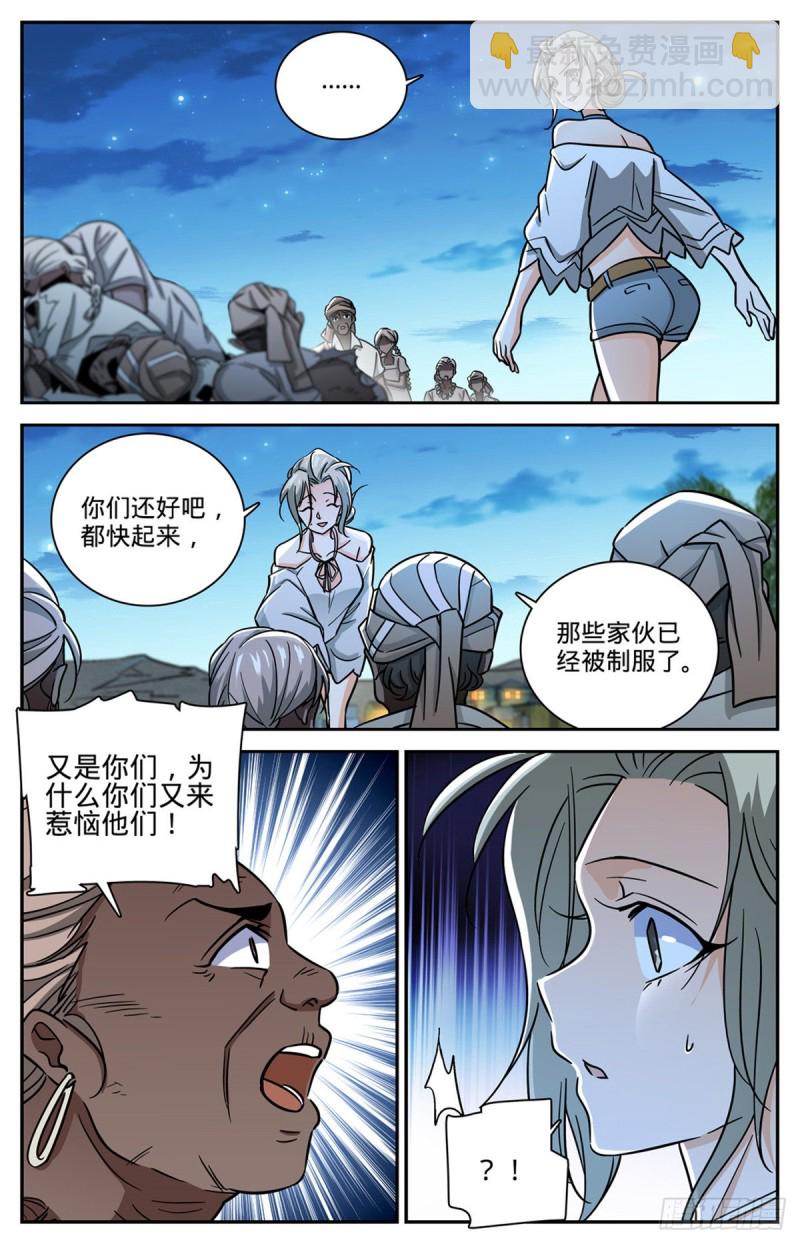 🍛全职法师 第624话 是非不分 第5页