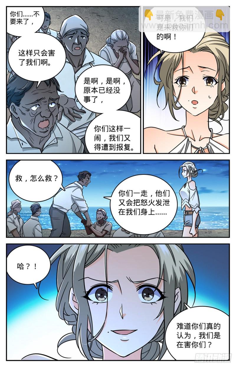 🍛全职法师 第624话 是非不分 第6页