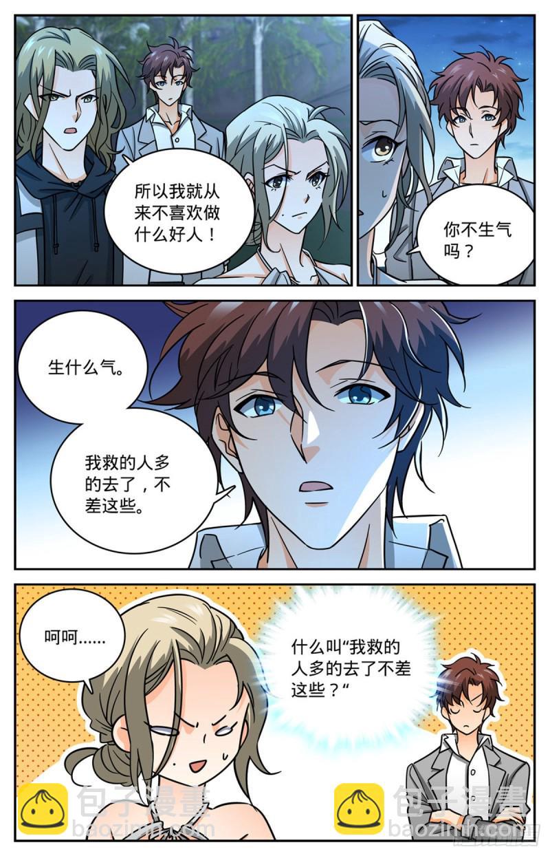 🍛全职法师 第624话 是非不分 第7页