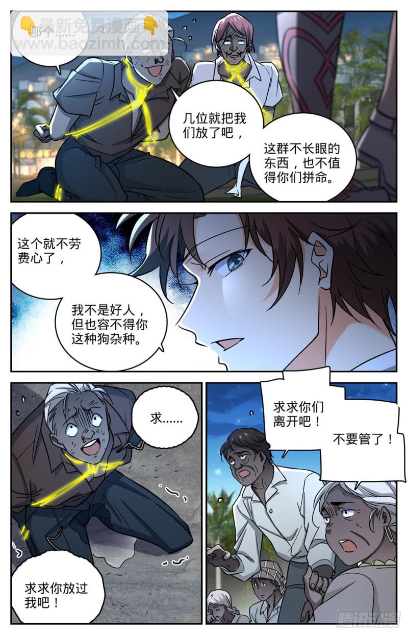 🍛全职法师 第624话 是非不分 第8页