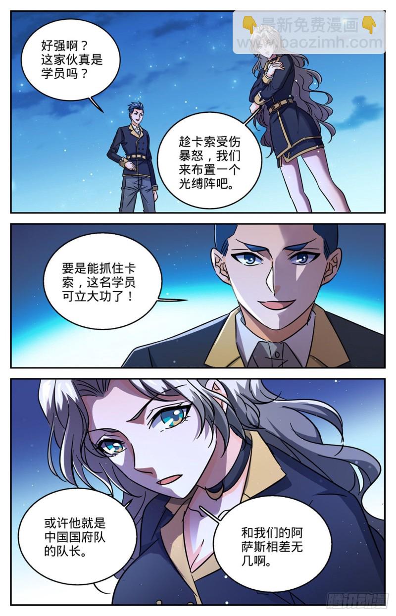🍛全职法师 第628话 妖孽级学员 第12页