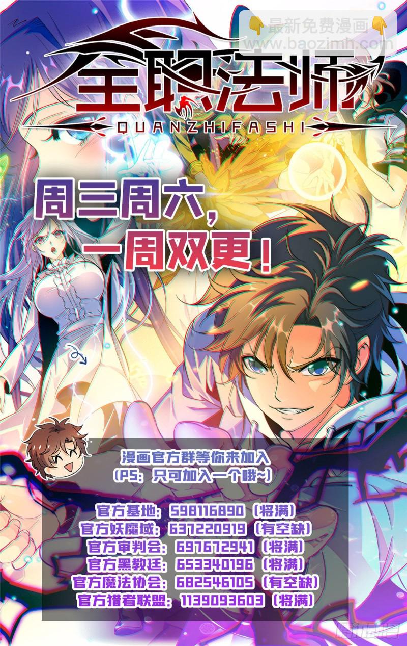🍛全职法师 第628话 妖孽级学员 第14页