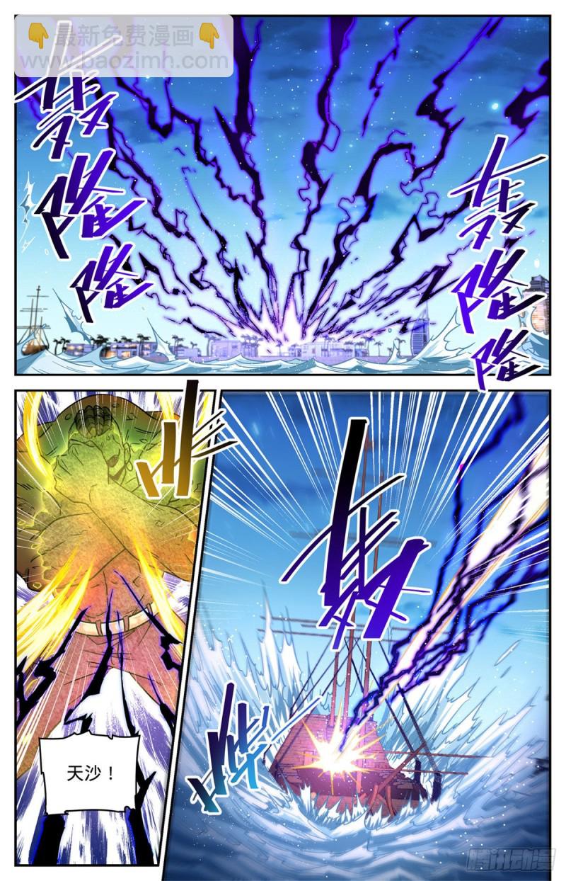 🍛全职法师 第628话 妖孽级学员 第2页