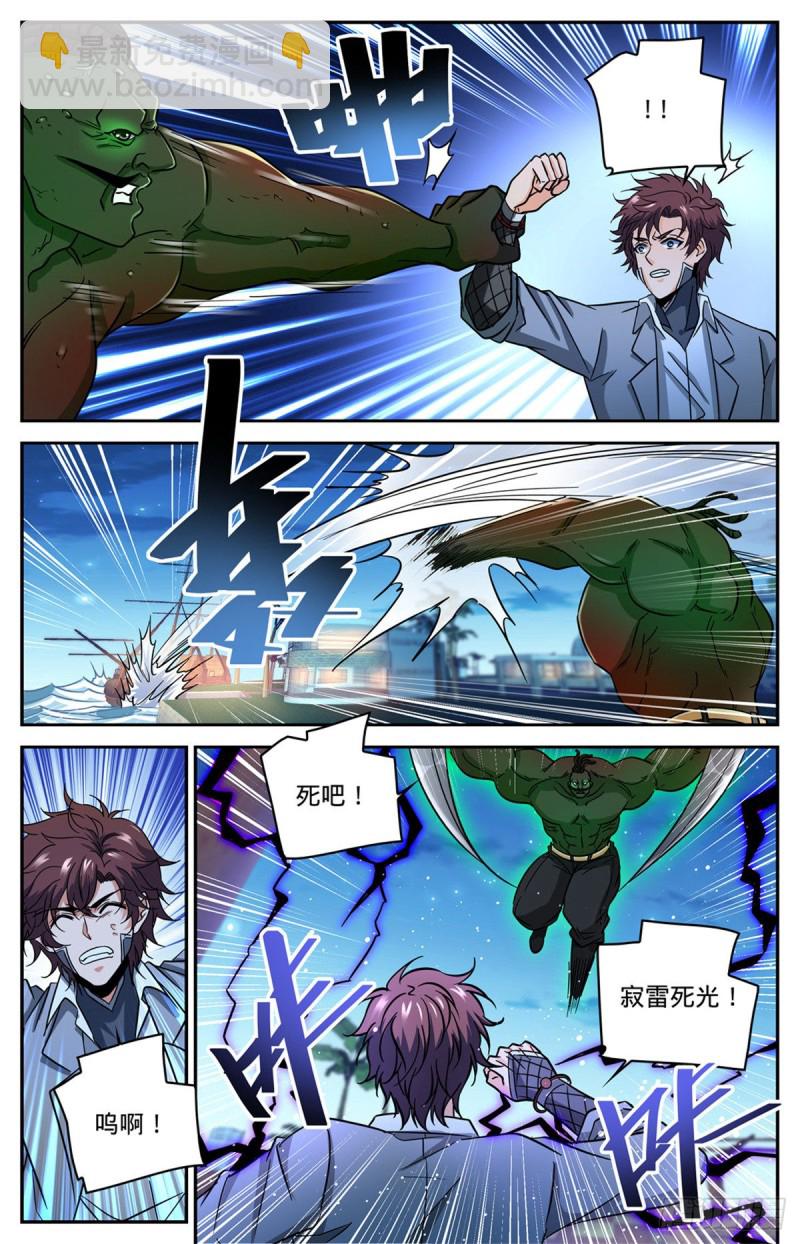 🍛全职法师 第628话 妖孽级学员 第6页