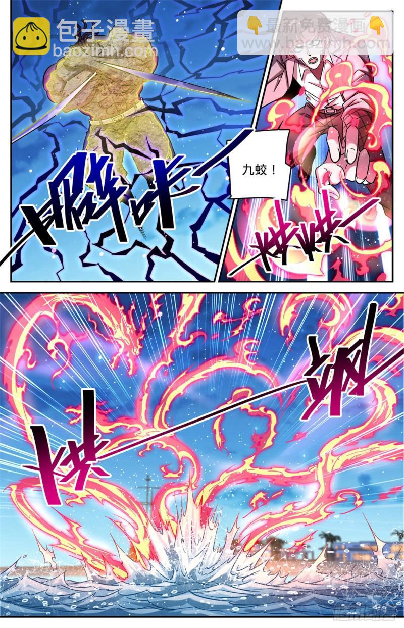 🍛全职法师 第628话 妖孽级学员 第7页