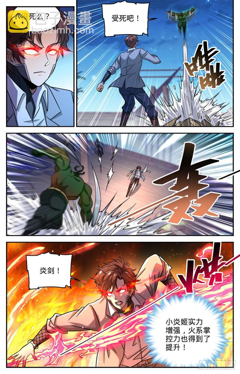 🍛全职法师 第628话 妖孽级学员 第8页
