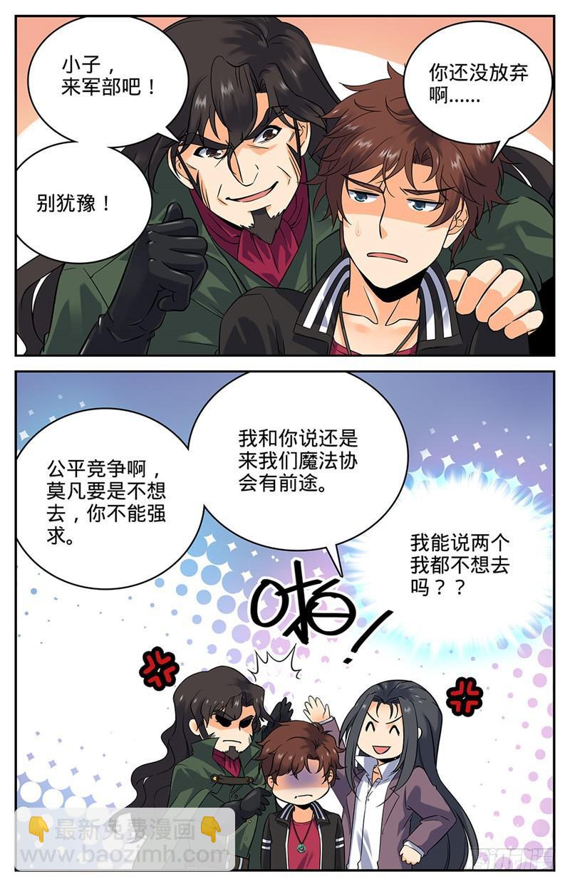 🍛全职法师 第60话 一鸣惊人 第10页