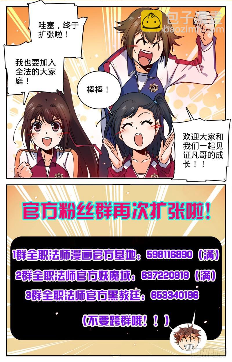 🍛全职法师 第60话 一鸣惊人 第12页