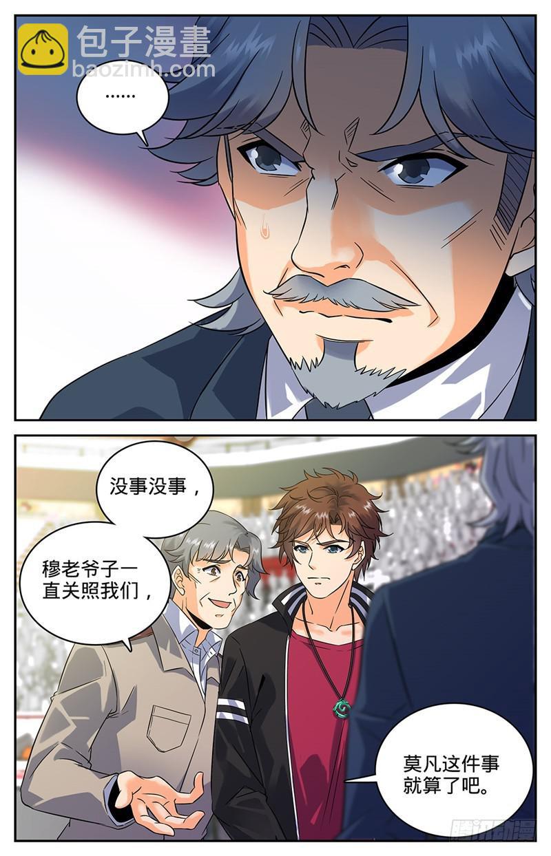 🍛全职法师 第60话 一鸣惊人 第3页