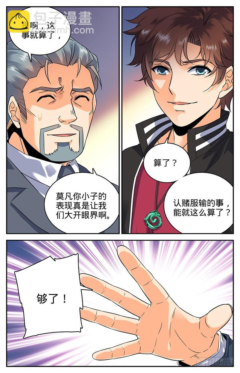 🍛全职法师 第60话 一鸣惊人 第4页