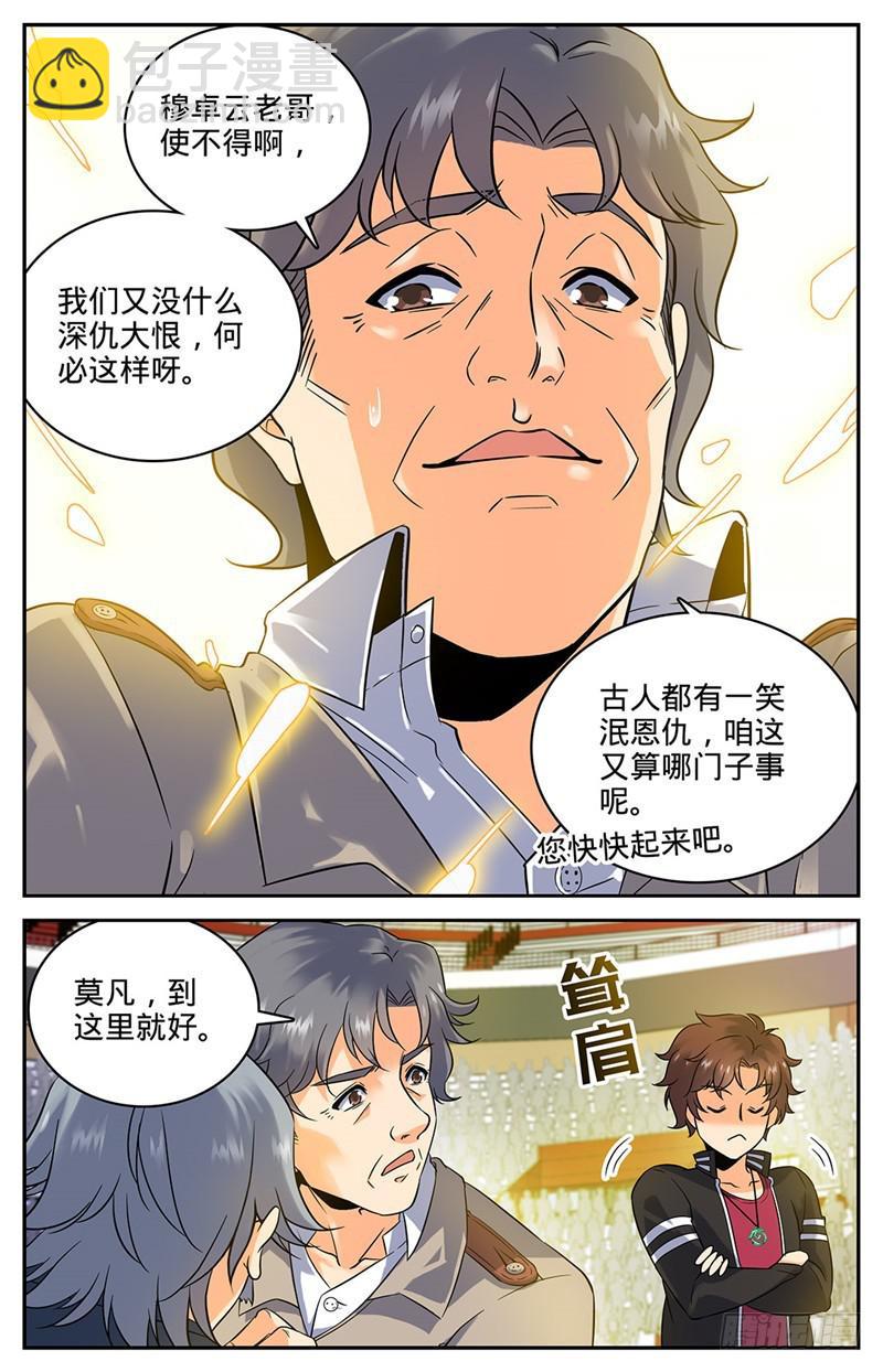 🍛全职法师 第60话 一鸣惊人 第8页