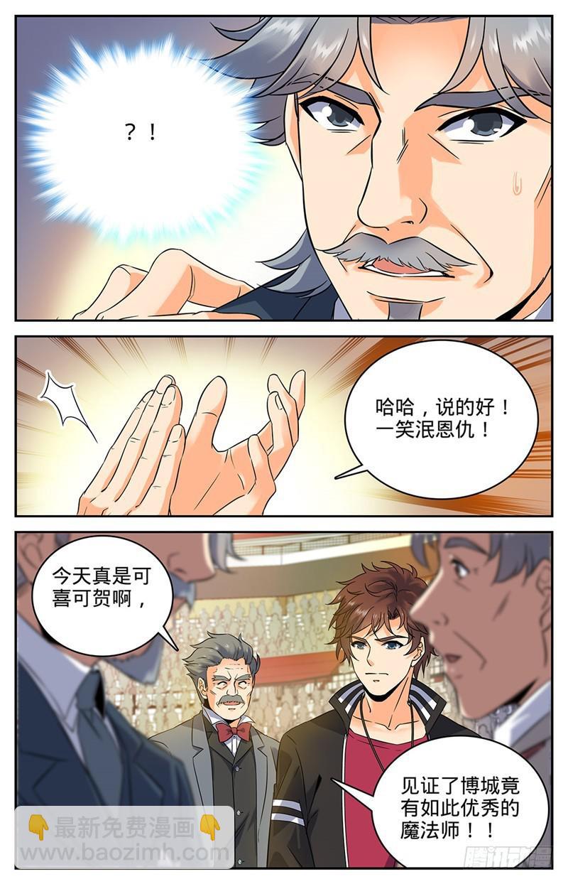 🍛全职法师 第60话 一鸣惊人 第9页